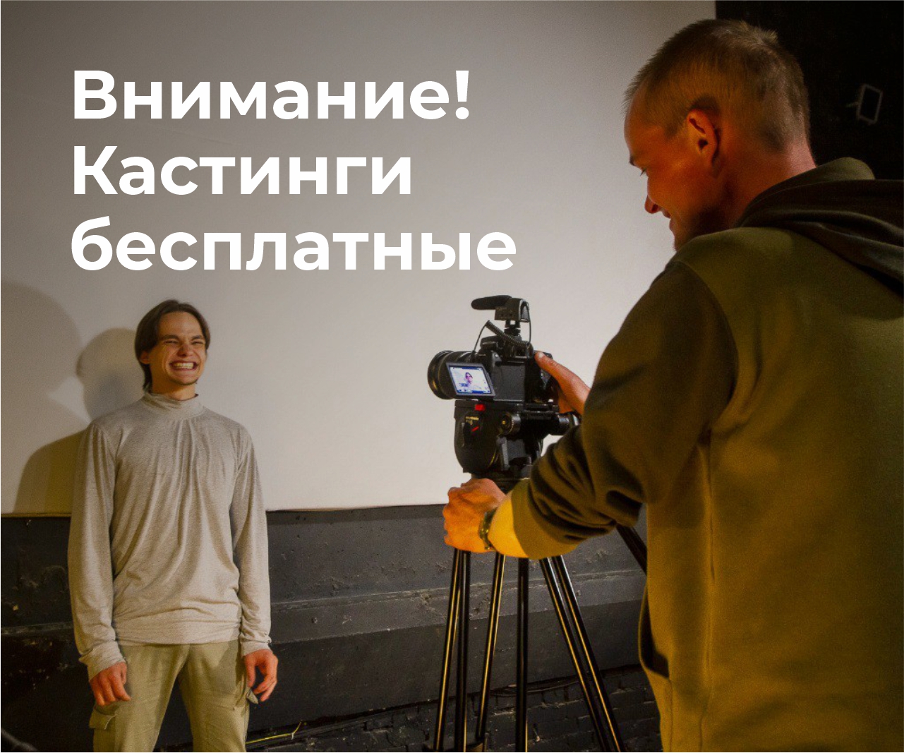 Продолжается кастинг в новый игровой фильм Свердловской киностудии