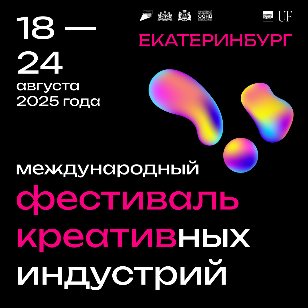 Свердловская киностудия участвует в Фестивале креативных индустрий
