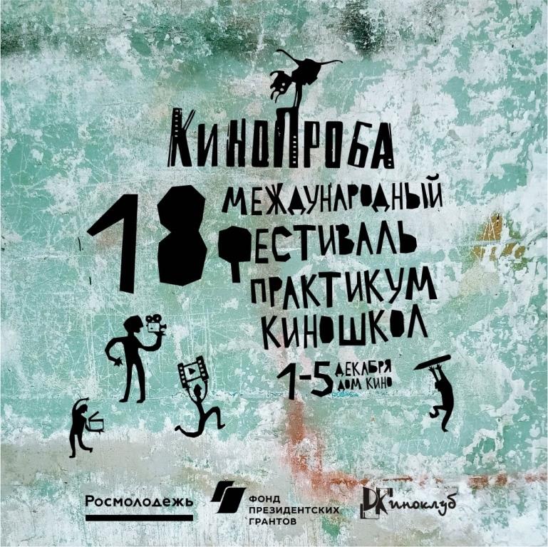 Свердловская киностудия выберет и наградит лучших авторов «КиноПробы»
