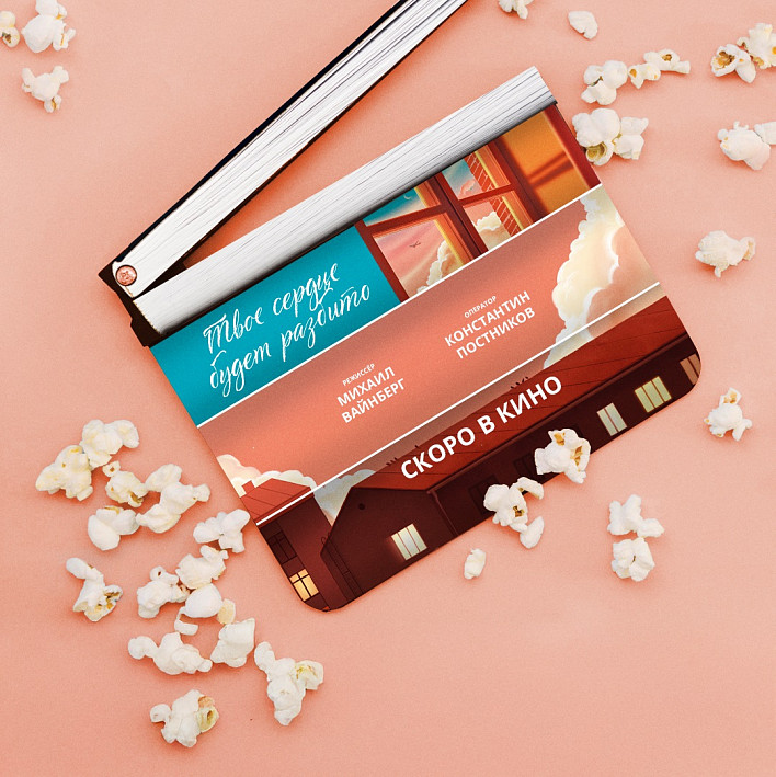 На Свердловской киностудии экранизируют молодежный бестселлер