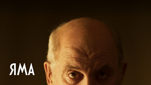 Яма