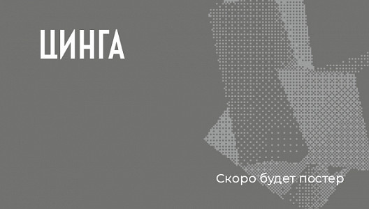 Цинга