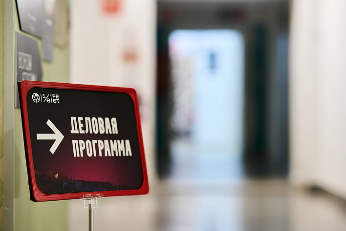 Стали известны спикеры деловой программы V фестиваля «Одна шестая» 