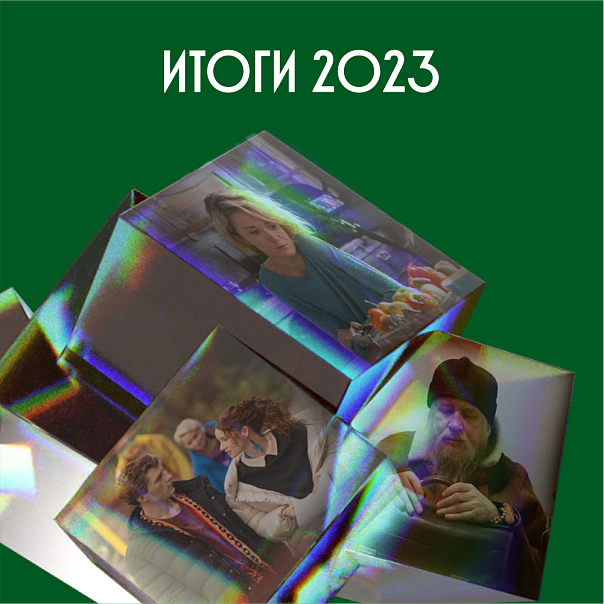 Свердловская киностудия в 2023 году