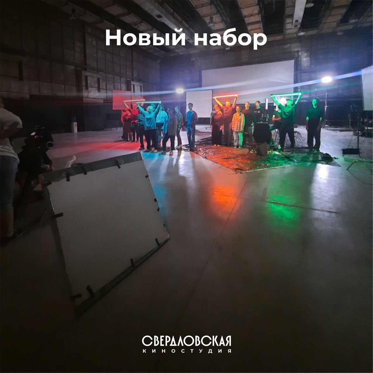 Школа кино Свердловской киностудии открывает набор на 2024 год